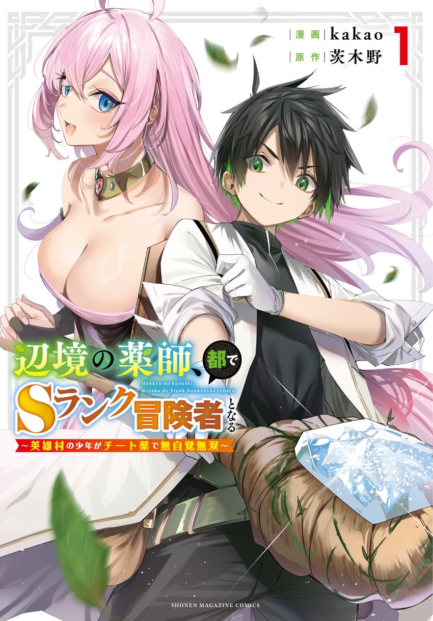 priscilla fahn graham and leaf chemist (henkyou no kusushi miyako de s rank boukensha to naru: eiyuu-mura no shounen ga cheat yaku de mujikaku musou) drawn by kakao_(chocolate_land)