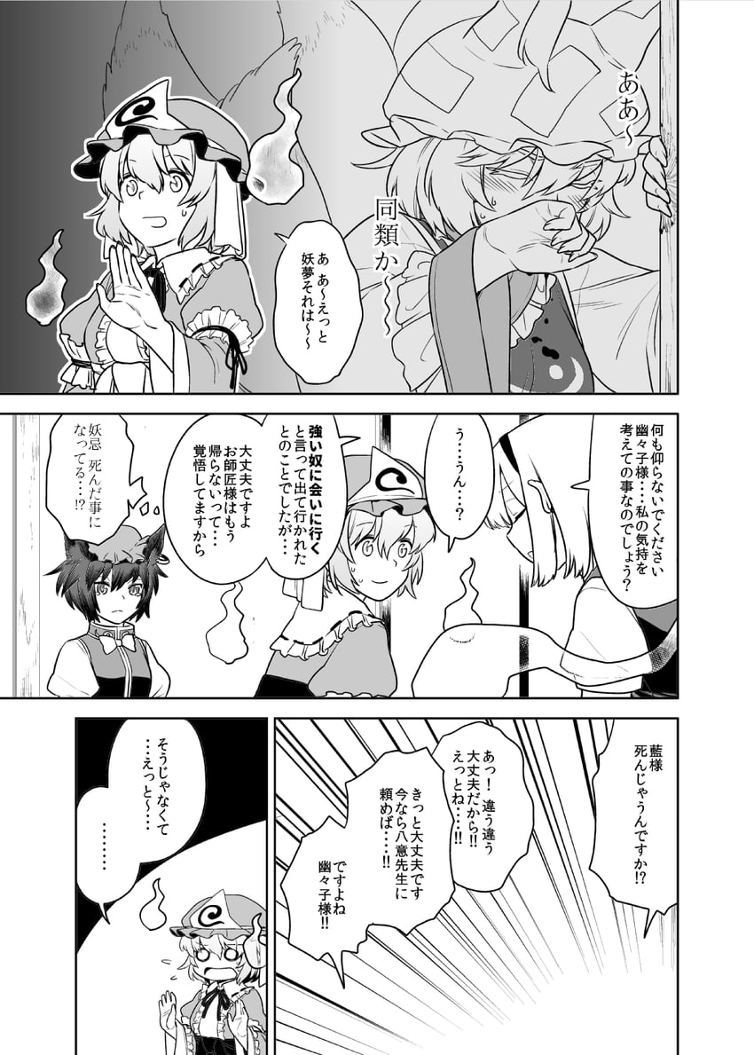 konpaku youmu, saigyouji yuyuko, yakumo ran, and chen (touhou) drawn by fuuzasa