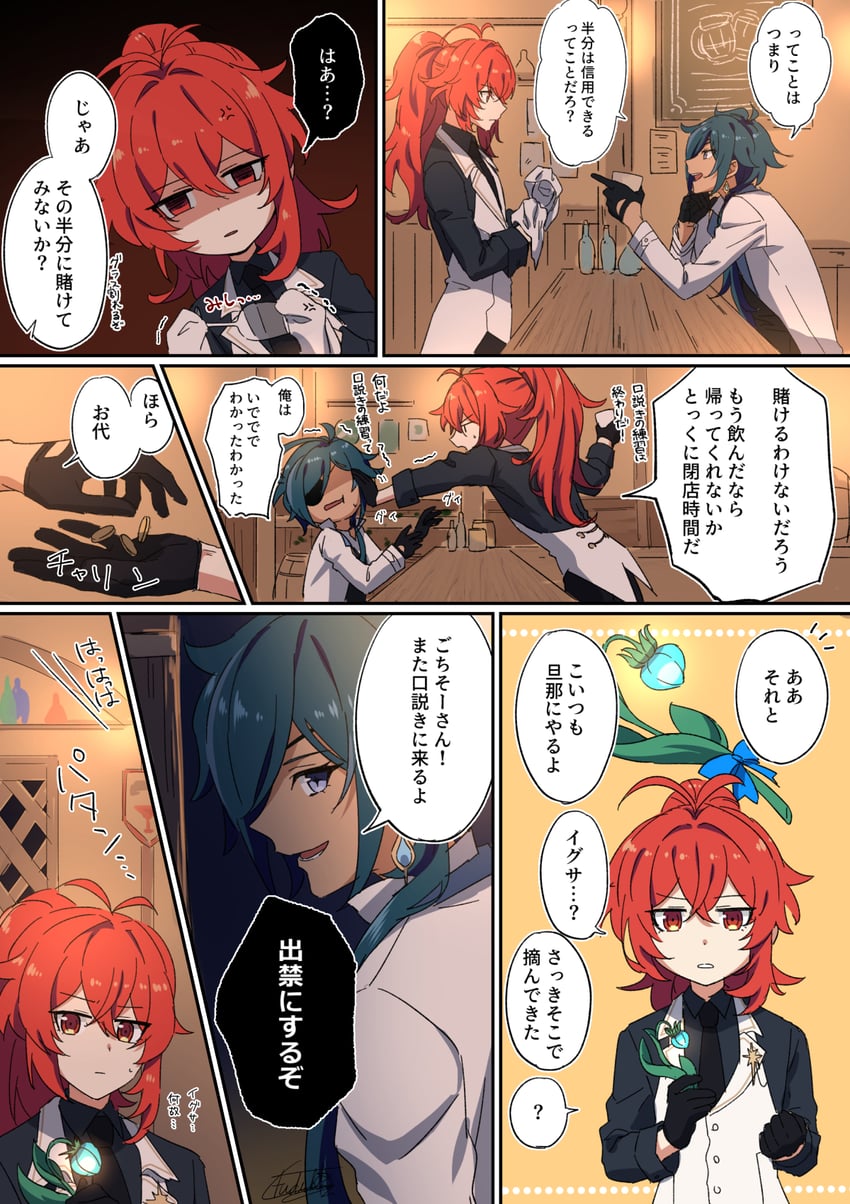 diluc and kaeya (genshin impact) drawn by yuu_(mboj_fdk)