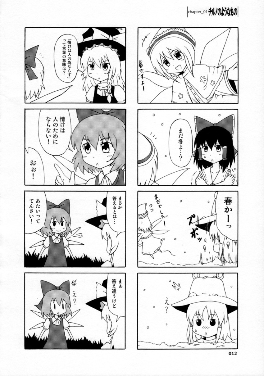 hakurei reimu, kirisame marisa, cirno, moriya suwako, and lily white (touhou) drawn by taimatsu