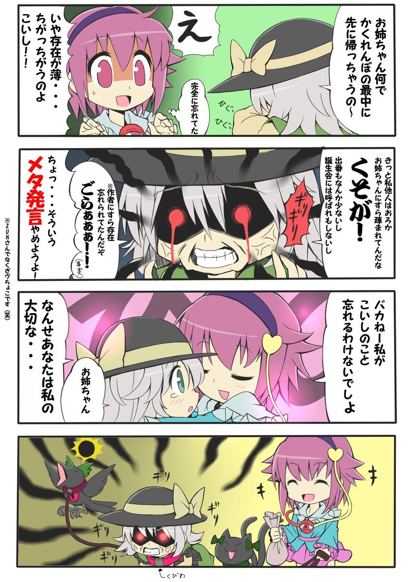 komeiji koishi, komeiji satori, kaenbyou rin, and reiuji utsuho (touhou) drawn by givuchoko