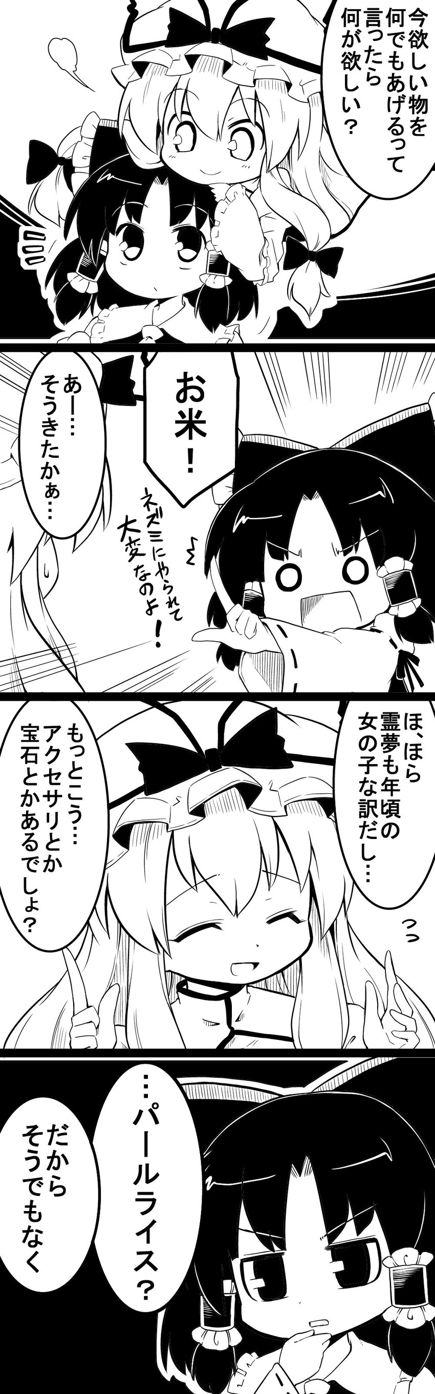 hakurei reimu and yakumo yukari (touhou) drawn by futa_(nabezoko)