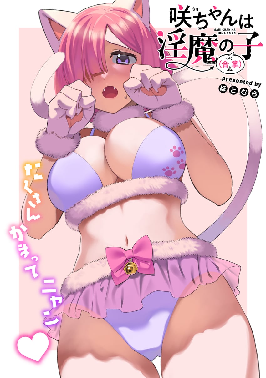 hasuda saki (saki-chan wa inma no ko) drawn by hotomura_(muramura69)
