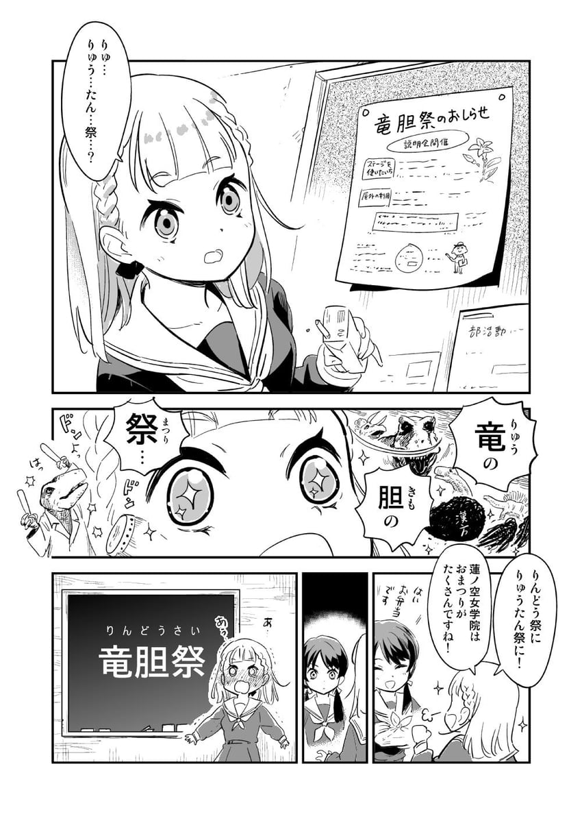 murano sayaka and kachimachi kosuzu (love live! and 1 more) drawn by chanja