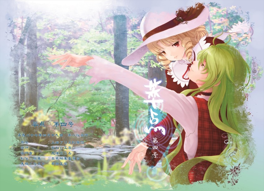 kazami yuuka and elly (touhou) drawn by kanseiyu