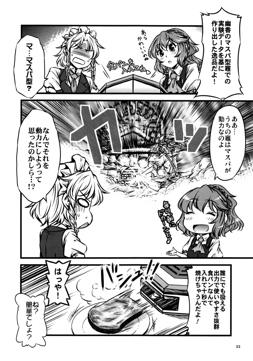 izayoi sakuya and kazami yuuka (touhou) drawn by yuzu_momo