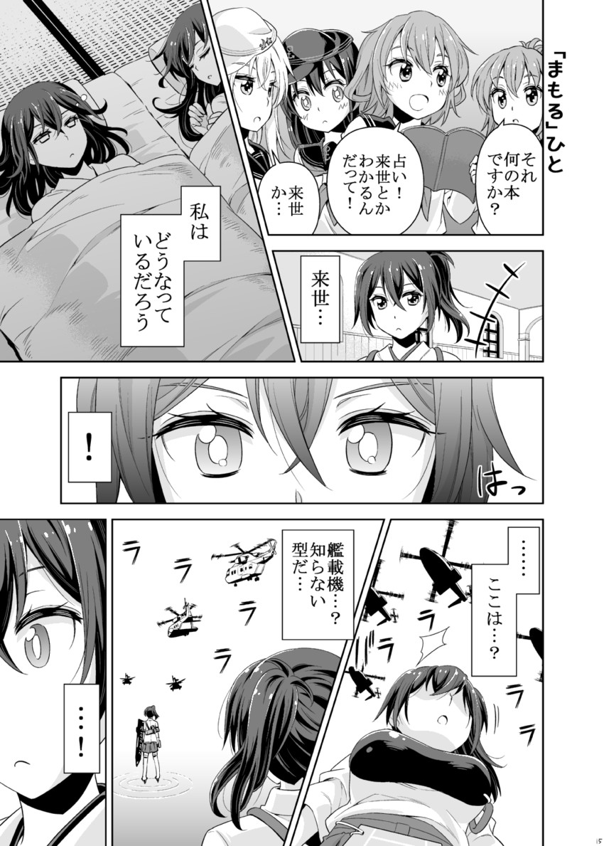 kaga, hibiki, inazuma, akagi, ikazuchi, and 3 more (kantai collection) drawn by yukiharu