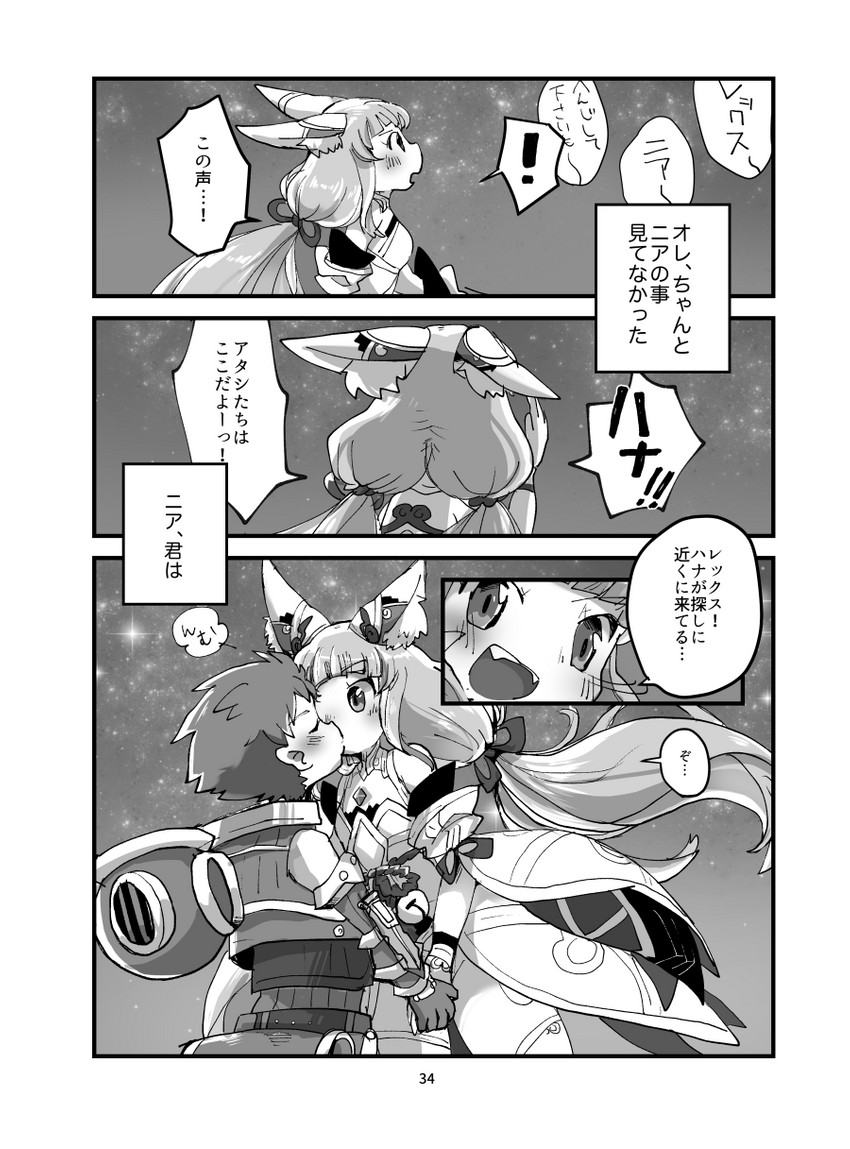 rex and nia (xenoblade chronicles and 1 more) drawn by gurumin_(gurruguru)