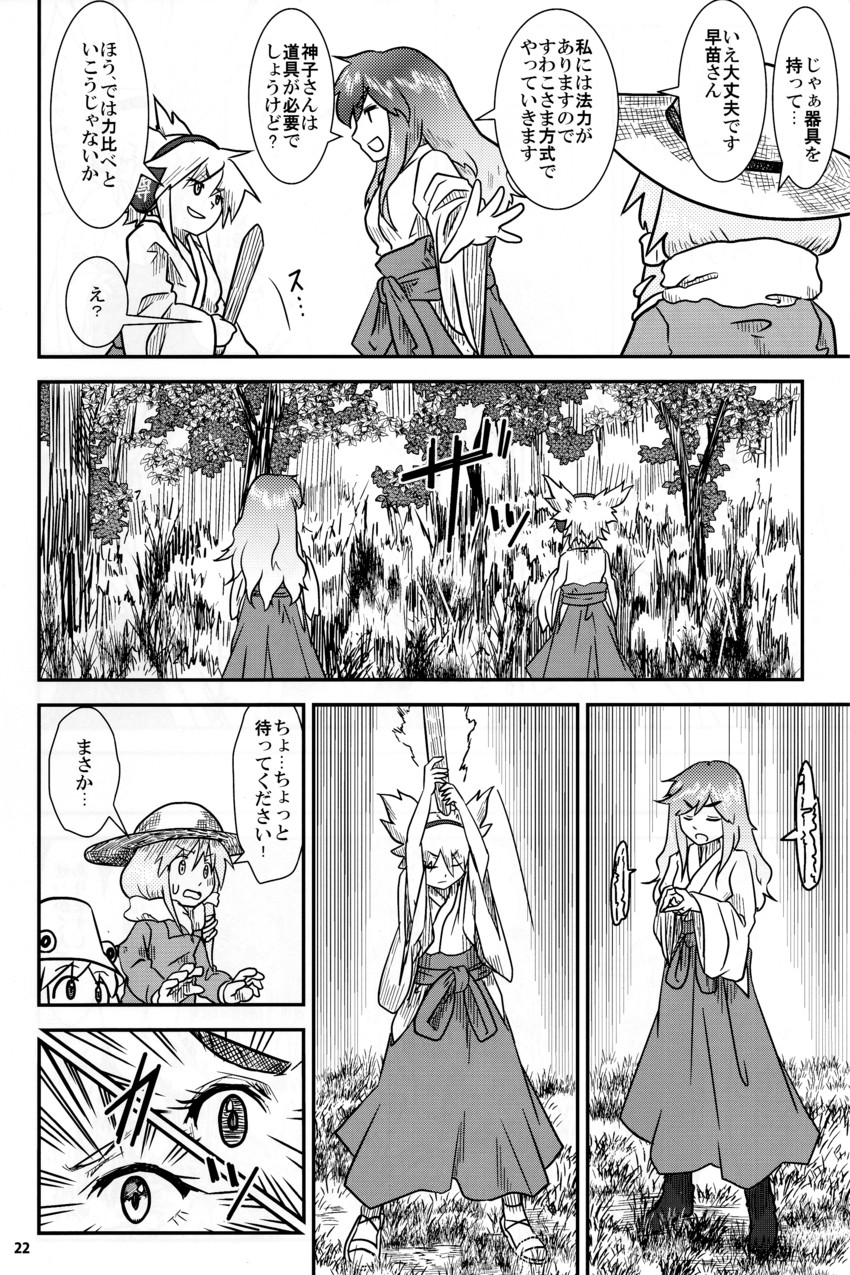 kochiya sanae, moriya suwako, hijiri byakuren, and toyosatomimi no miko (touhou and 1 more) drawn by sakana_(ryuusui-tei)