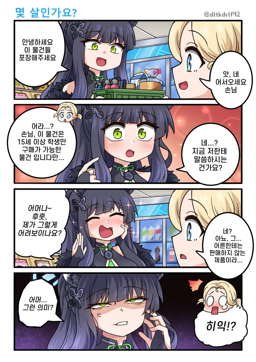 shun and sora (blue archive) drawn by devil_yanghyeok