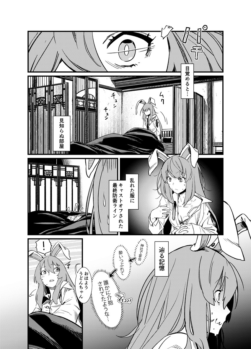 reisen udongein inaba (touhou) drawn by kawayabug