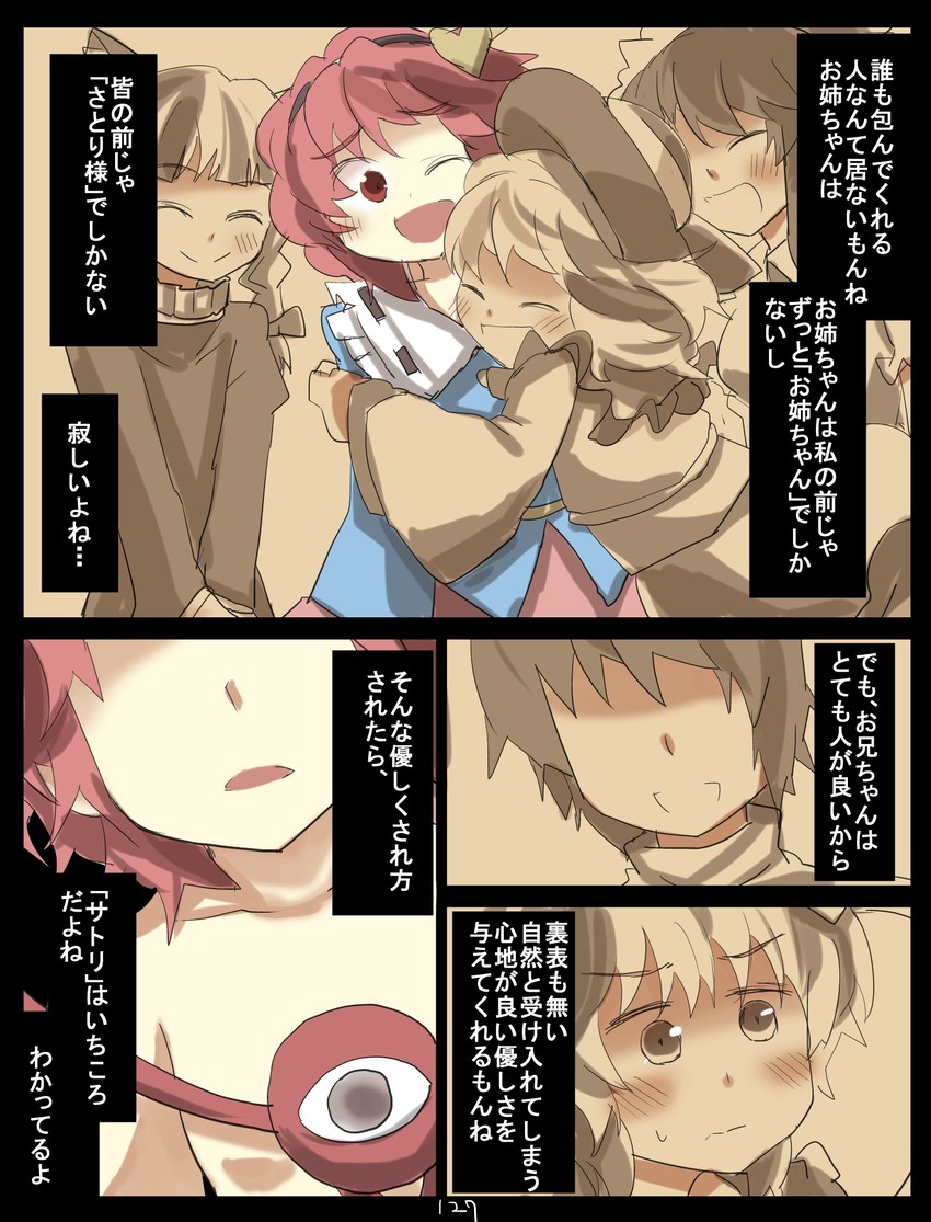 komeiji koishi, komeiji satori, kaenbyou rin, and reiuji utsuho (touhou) drawn by gaoo_(frpjx283)