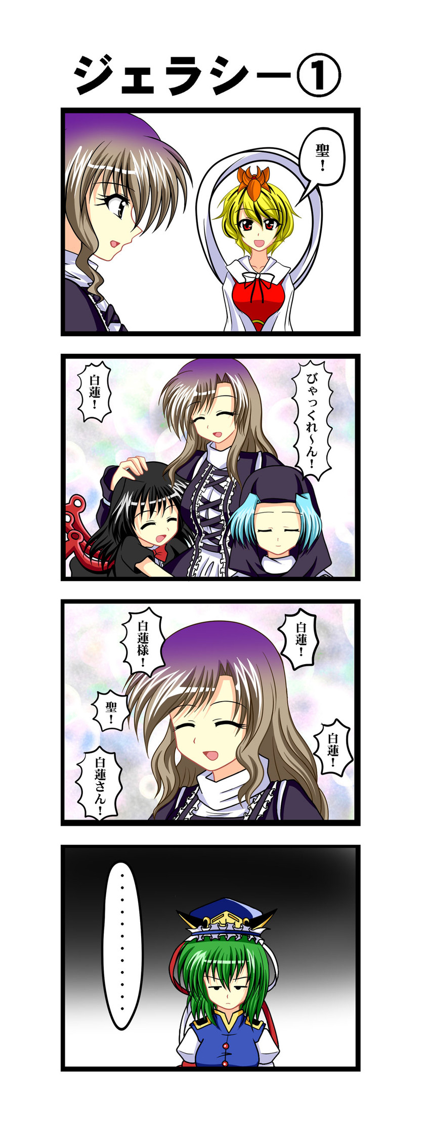 hijiri byakuren, houjuu nue, shiki eiki, toramaru shou, and kumoi ichirin (touhou) drawn by ougi_(ihayasaka)