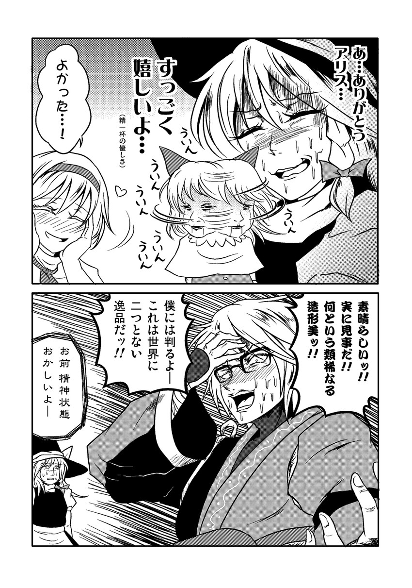 kirisame marisa, alice margatroid, morichika rinnosuke, and shanghai doll (touhou) drawn by ryuuichi_(f_dragon)