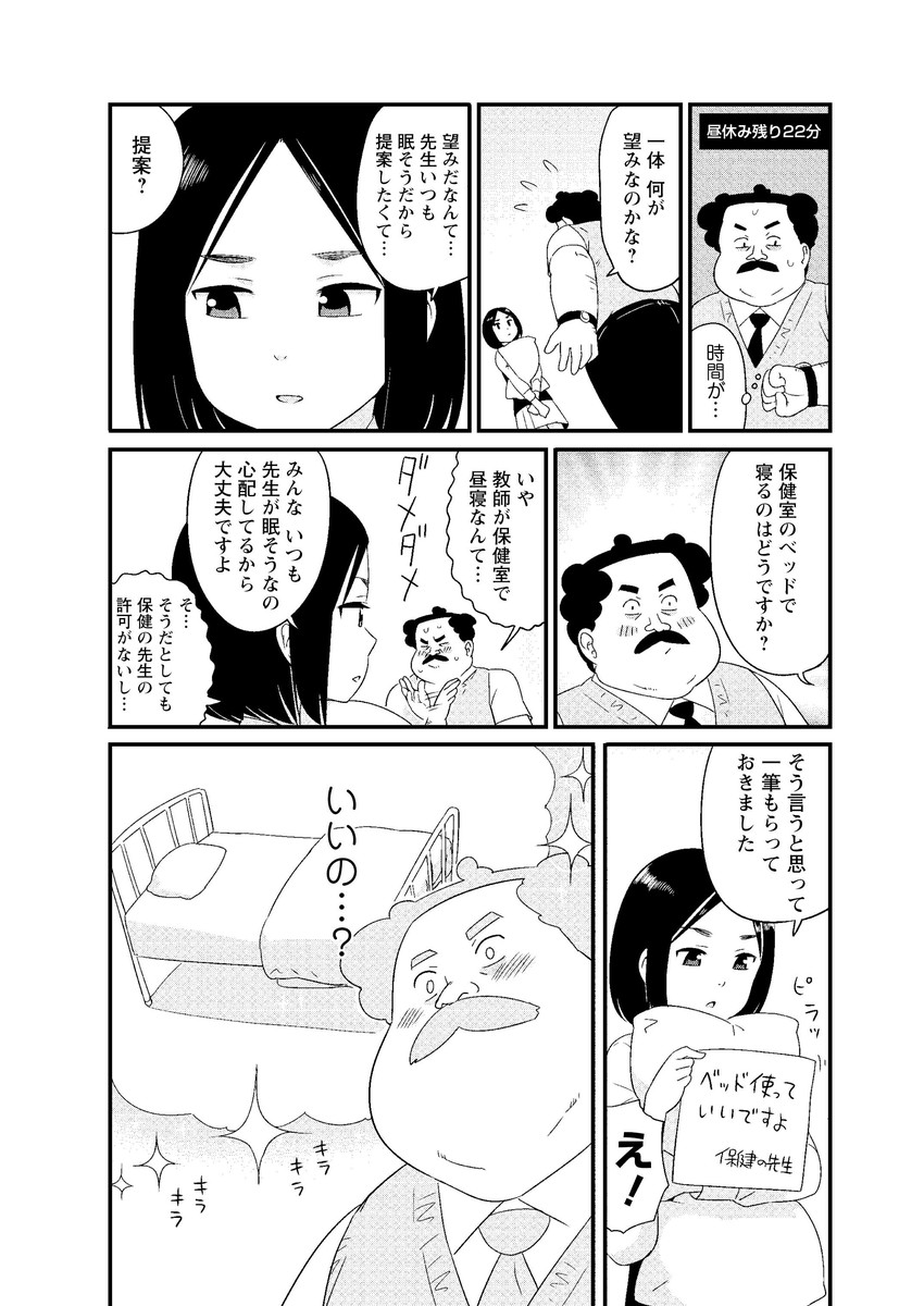 susumu-sensei and wakabayashi ikuno (wakabayashi-kun ga nekasete kurenai) drawn by otoi_rekomaru