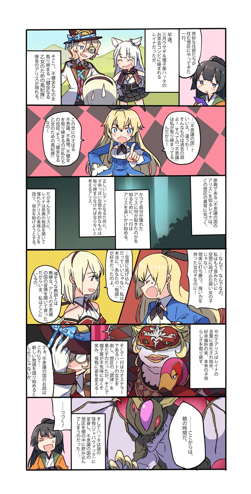 alice, reina, shane, march hare, mad hatter, and 2 more (grimms notes)