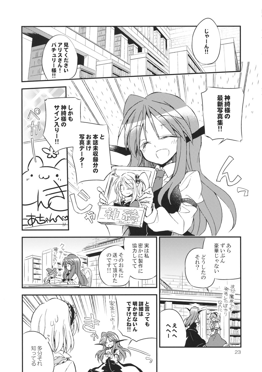 alice margatroid, patchouli knowledge, koakuma, shanghai doll, and shinki (touhou) drawn by satou_kibi