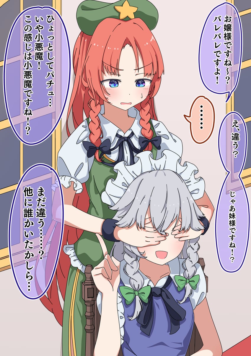 izayoi sakuya and hong meiling (touhou) drawn by saimu_taju