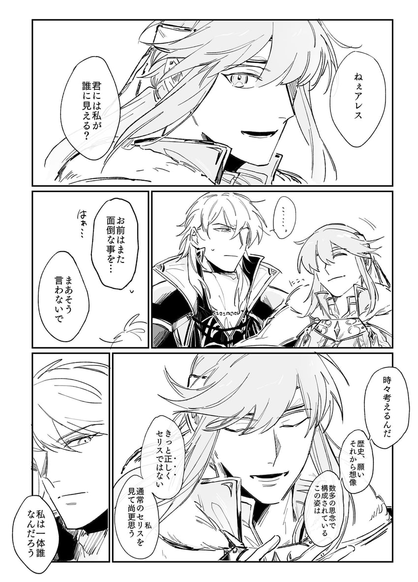 seliph and ares (fire emblem and 2 more) drawn by hanaura_02