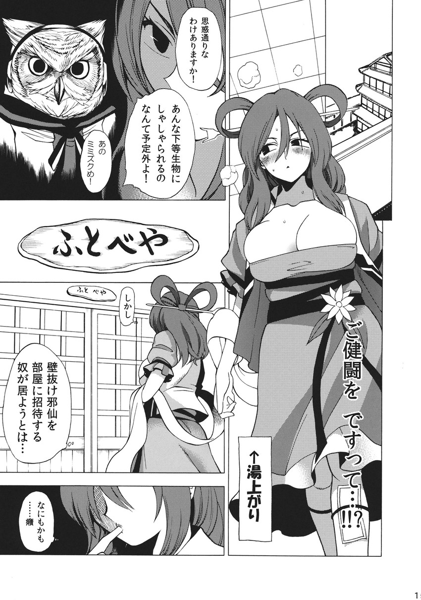 toyosatomimi no miko and kaku seiga (touhou) drawn by fuantei