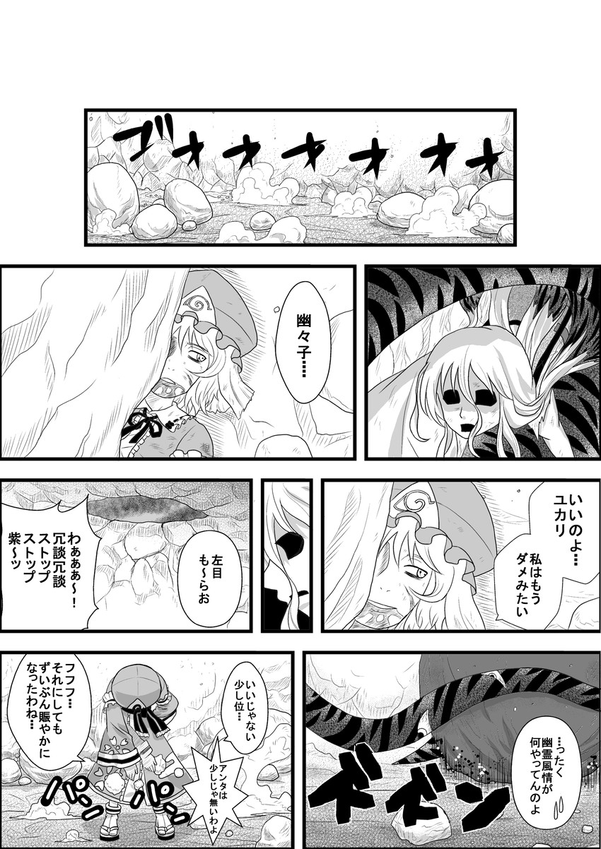 yakumo yukari and saigyouji yuyuko (touhou and 1 more) drawn by niiko_(gonnzou)