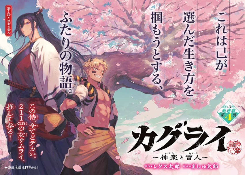 kagura and raito (kagurai ~kagura and raito~) drawn by mashutarou_(neko_no_oyashiro)