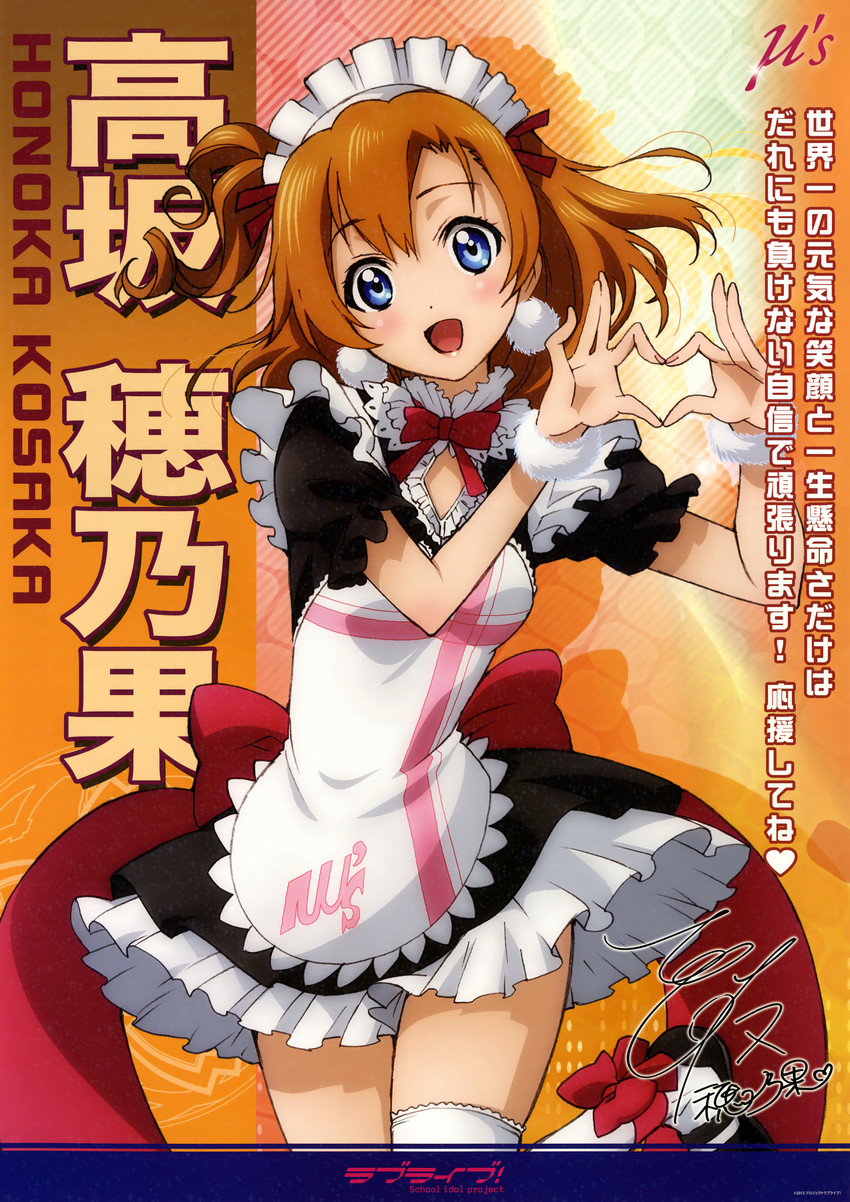 kosaka honoka (love live! and 1 more) drawn by nishida_asako