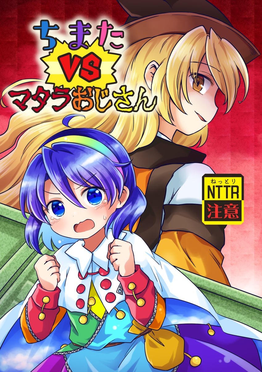 matara okina and tenkyuu chimata (touhou) drawn by pote_(ptkan)