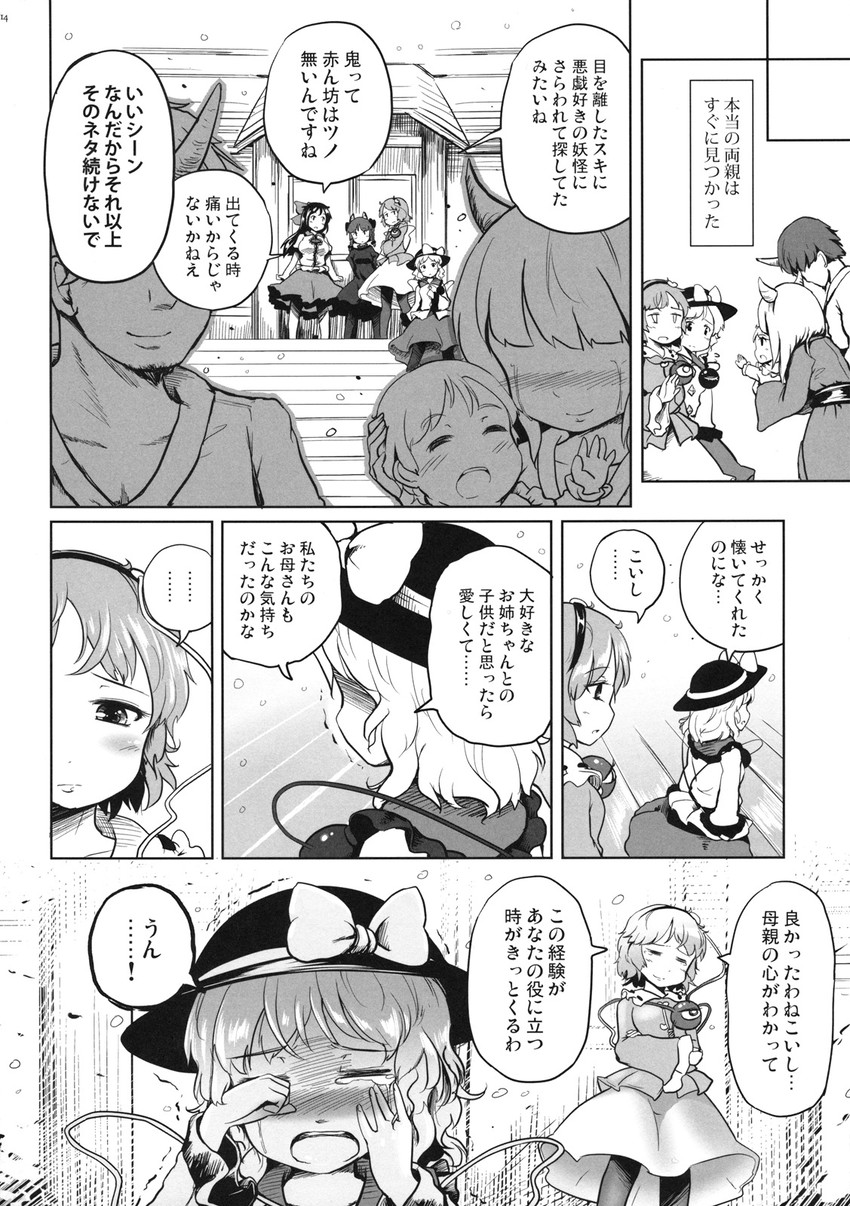 komeiji koishi, komeiji satori, kaenbyou rin, and reiuji utsuho (touhou) drawn by kou_(haijindeath)