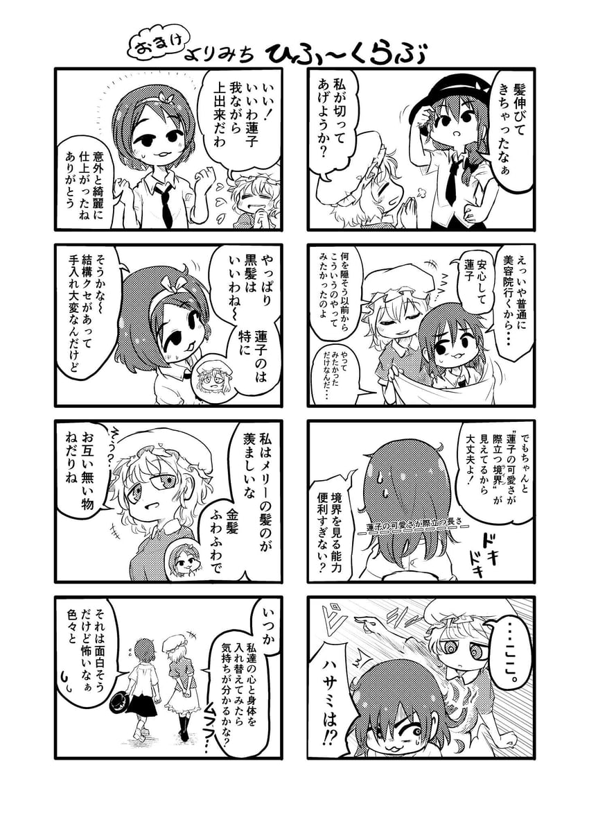 usami renko and maribel hearn (touhou) drawn by chamaji
