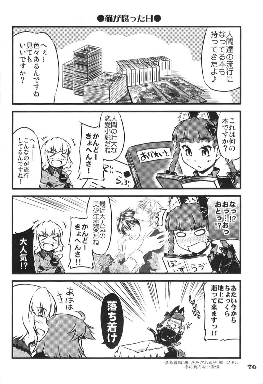 komeiji koishi and kaenbyou rin (touhou and 1 more) drawn by yuzu_momo