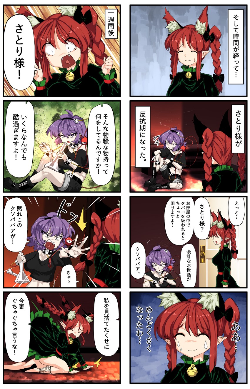 komeiji satori and kaenbyou rin (touhou) drawn by sunnysideup