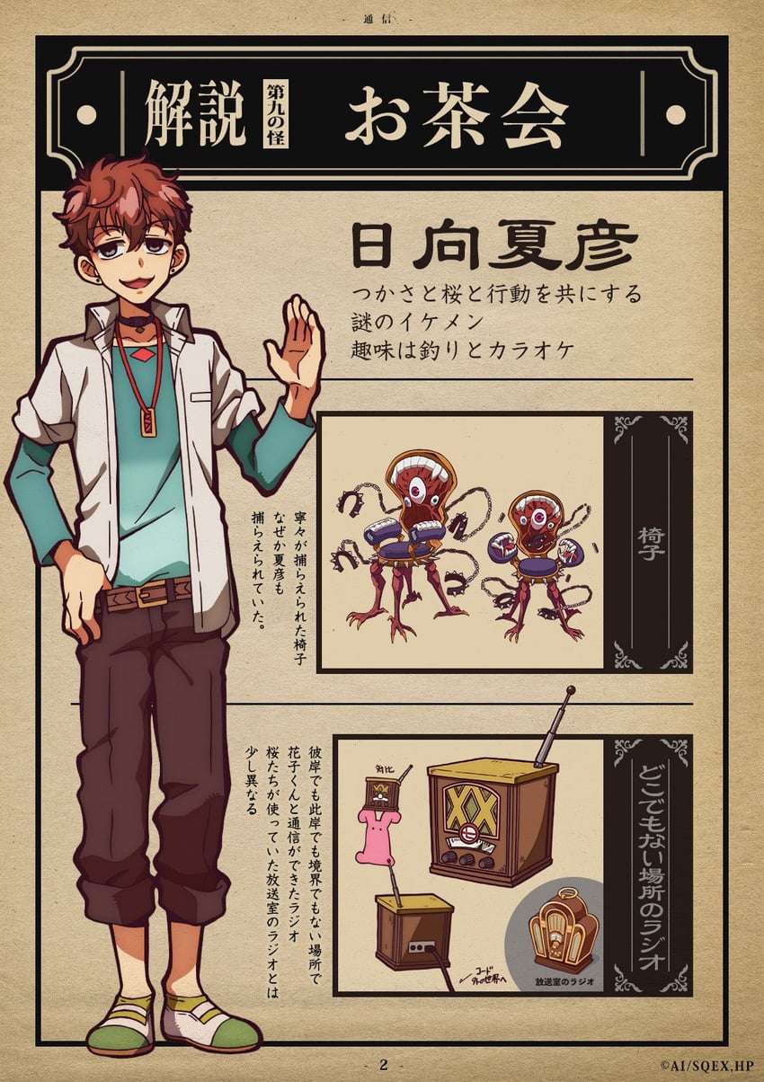 mokke and hyuuga natsuhiko (jibaku shounen hanako-kun) drawn by itou_mayuka