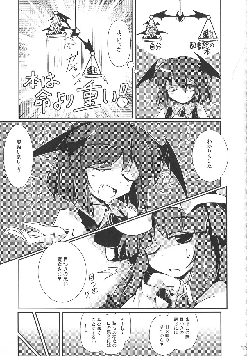 patchouli knowledge and koakuma (touhou) drawn by fumitsuki_(minaduki_6)