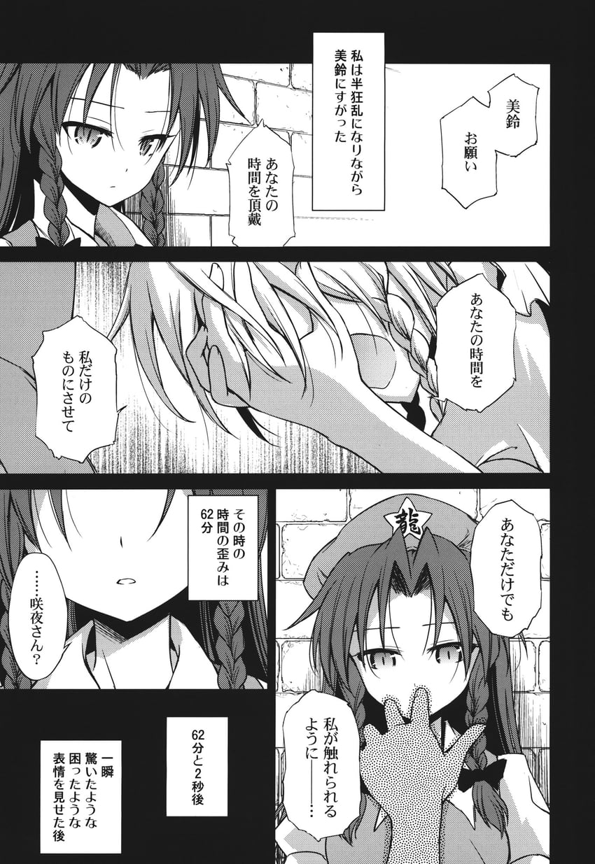 izayoi sakuya and hong meiling (touhou) drawn by ugatsu_matsuki