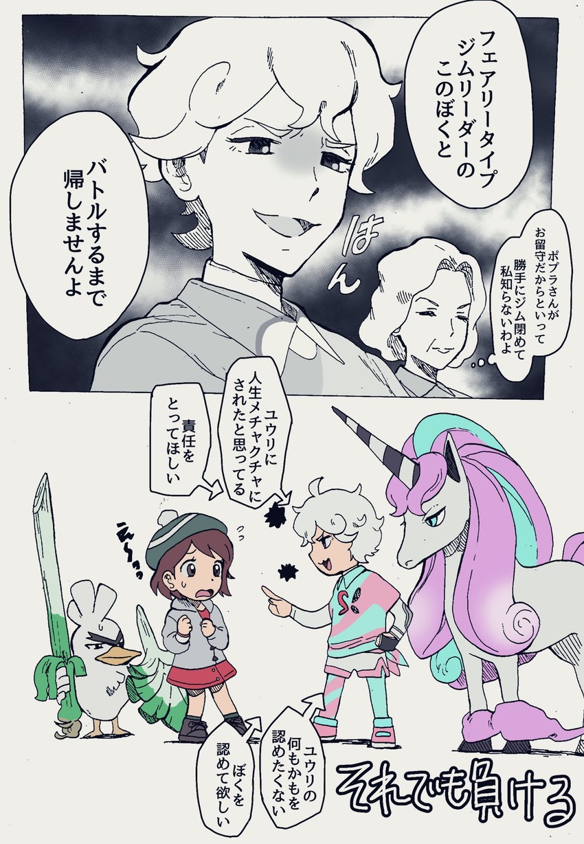 gloria, bede, sirfetch'd, galarian rapidash, and gym trainer (pokemon and 1 more) drawn by nashubi_(to_infinity_wow)