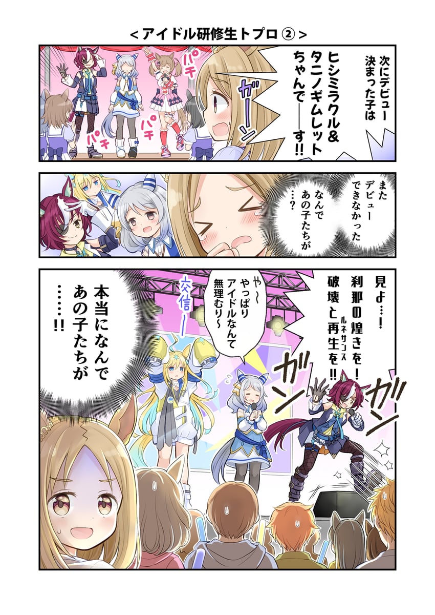 smart falcon, narita top road, hishi miracle, neo universe, and tanino gimlet (umamusume) drawn by sakaguchi_mikan