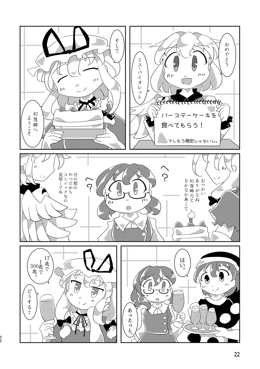 yakumo yukari, kishin sagume, doremy sweet, and usami sumireko (touhou) drawn by keikou_ryuudou