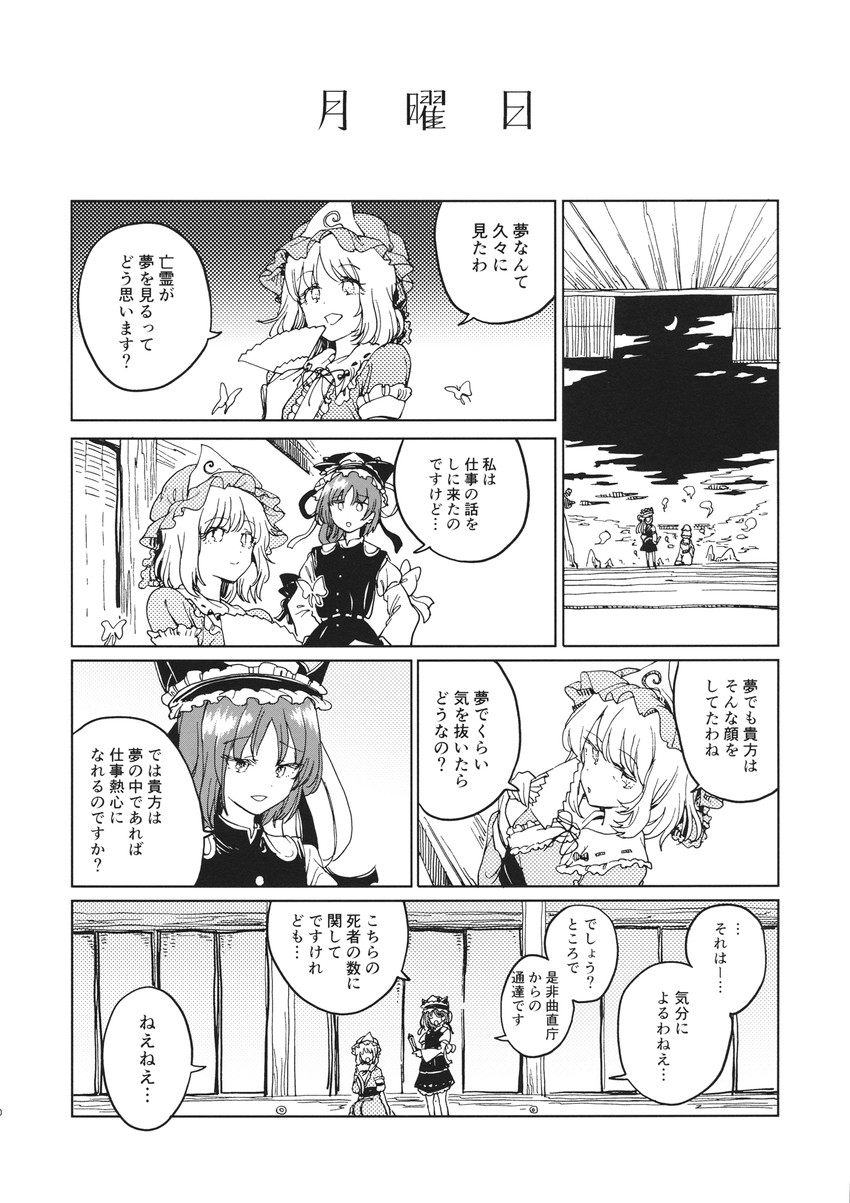 saigyouji yuyuko and shiki eiki (touhou) drawn by hisona_(suaritesumi)