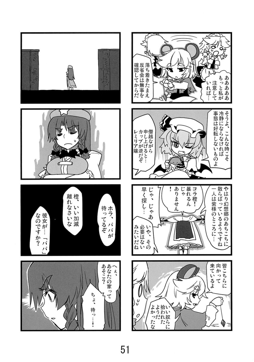 remilia scarlet, izayoi sakuya, hong meiling, yakumo ran, and nazrin (touhou) drawn by seki_(red_shine)