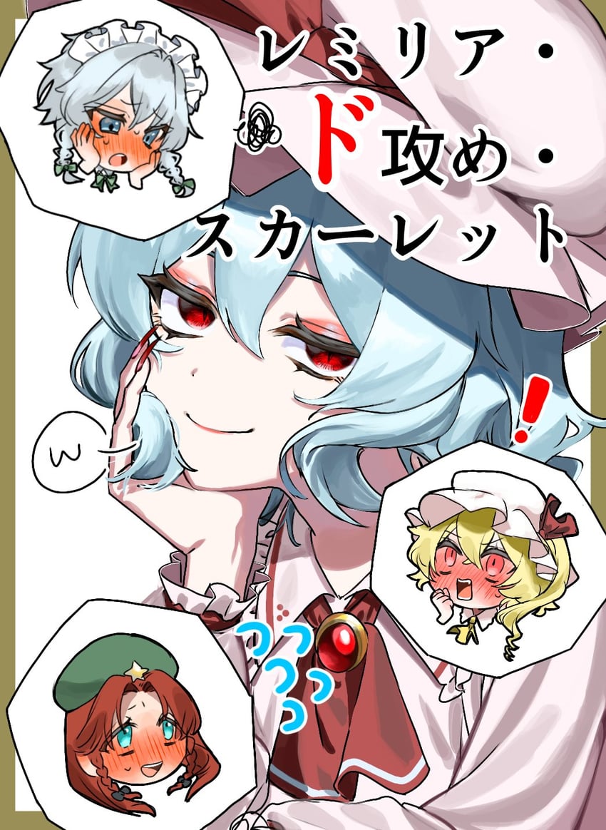 remilia scarlet, flandre scarlet, izayoi sakuya, and hong meiling (touhou) drawn by shake_wo_san