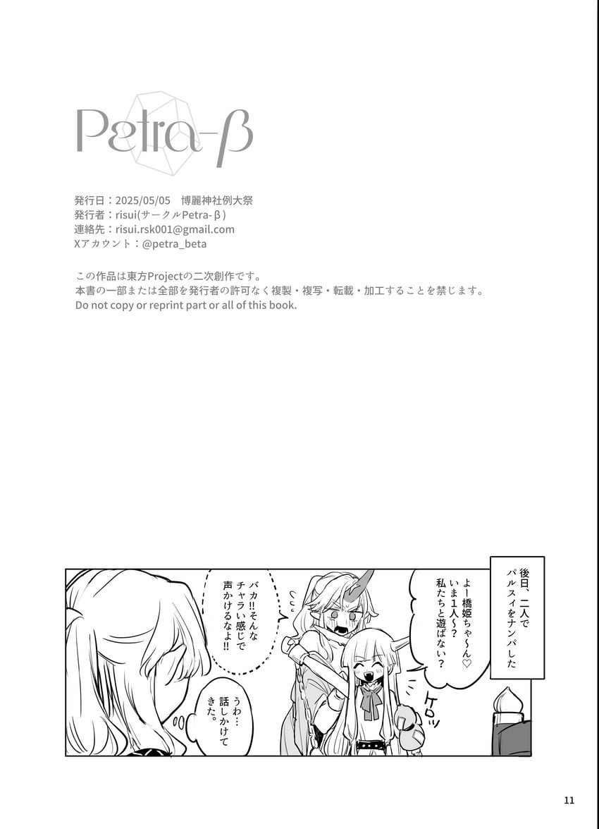 ibuki suika, mizuhashi parsee, and hoshiguma yuugi (touhou) drawn by risui_(suzu_rks)