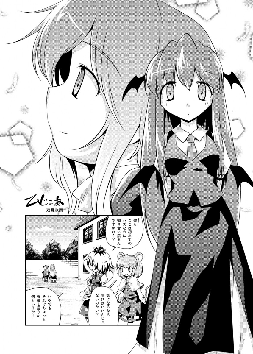 koakuma, nazrin, hijiri byakuren, and toramaru shou (touhou) drawn by futatsuki_hisame