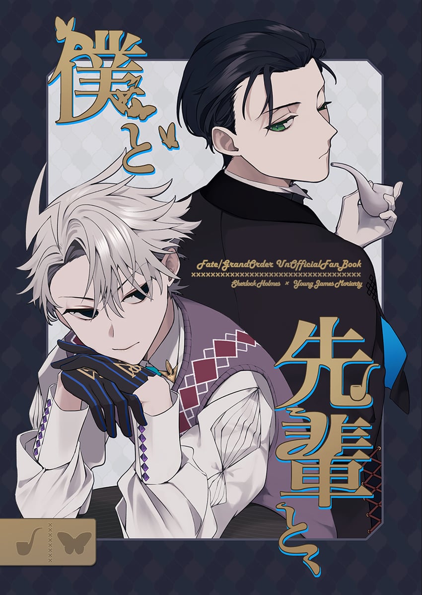 sherlock holmes and james moriarty (fate and 1 more) drawn by tia_(cocorosso)