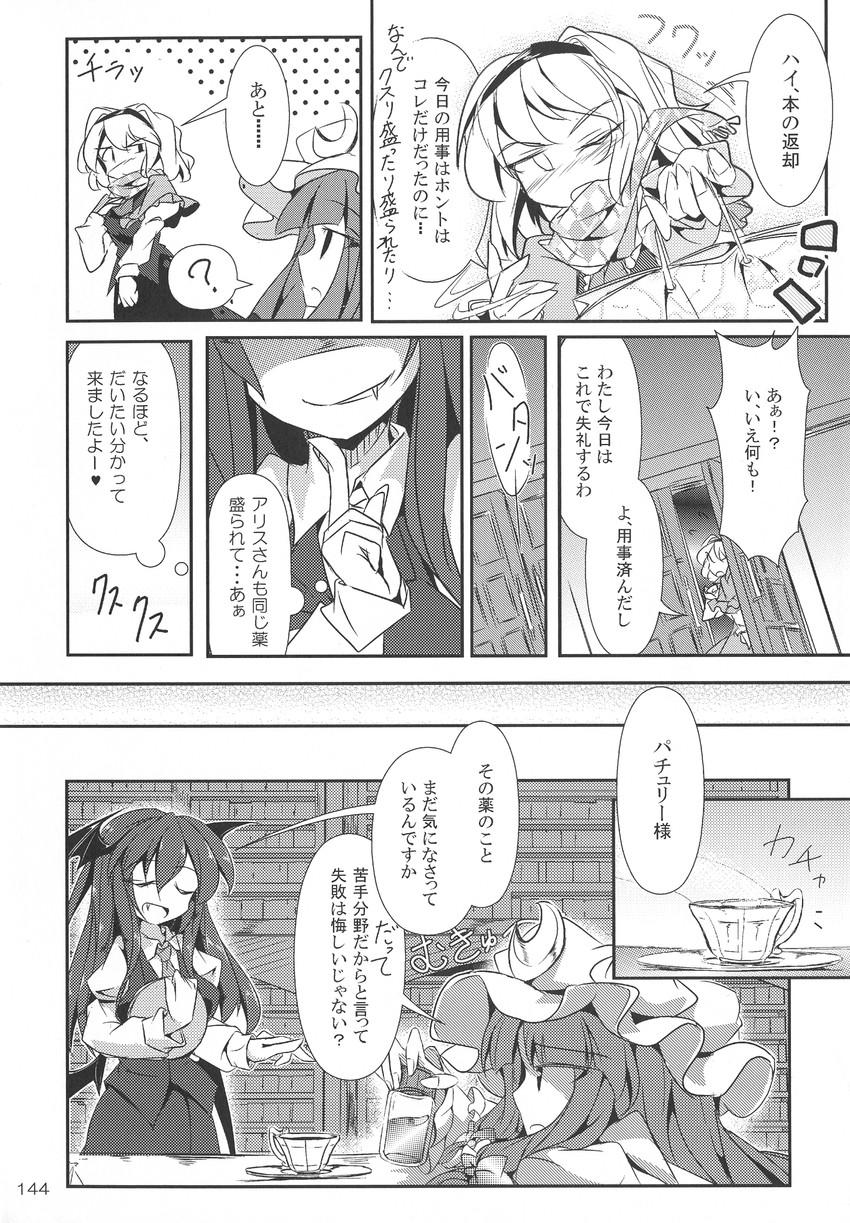alice margatroid, patchouli knowledge, and koakuma (touhou) drawn by fumitsuki_(minaduki_6)