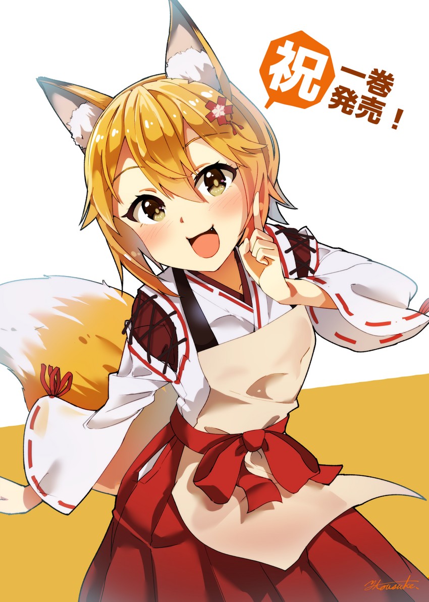 senko (sewayaki kitsune no senko-san) drawn by yanagita_kousuke