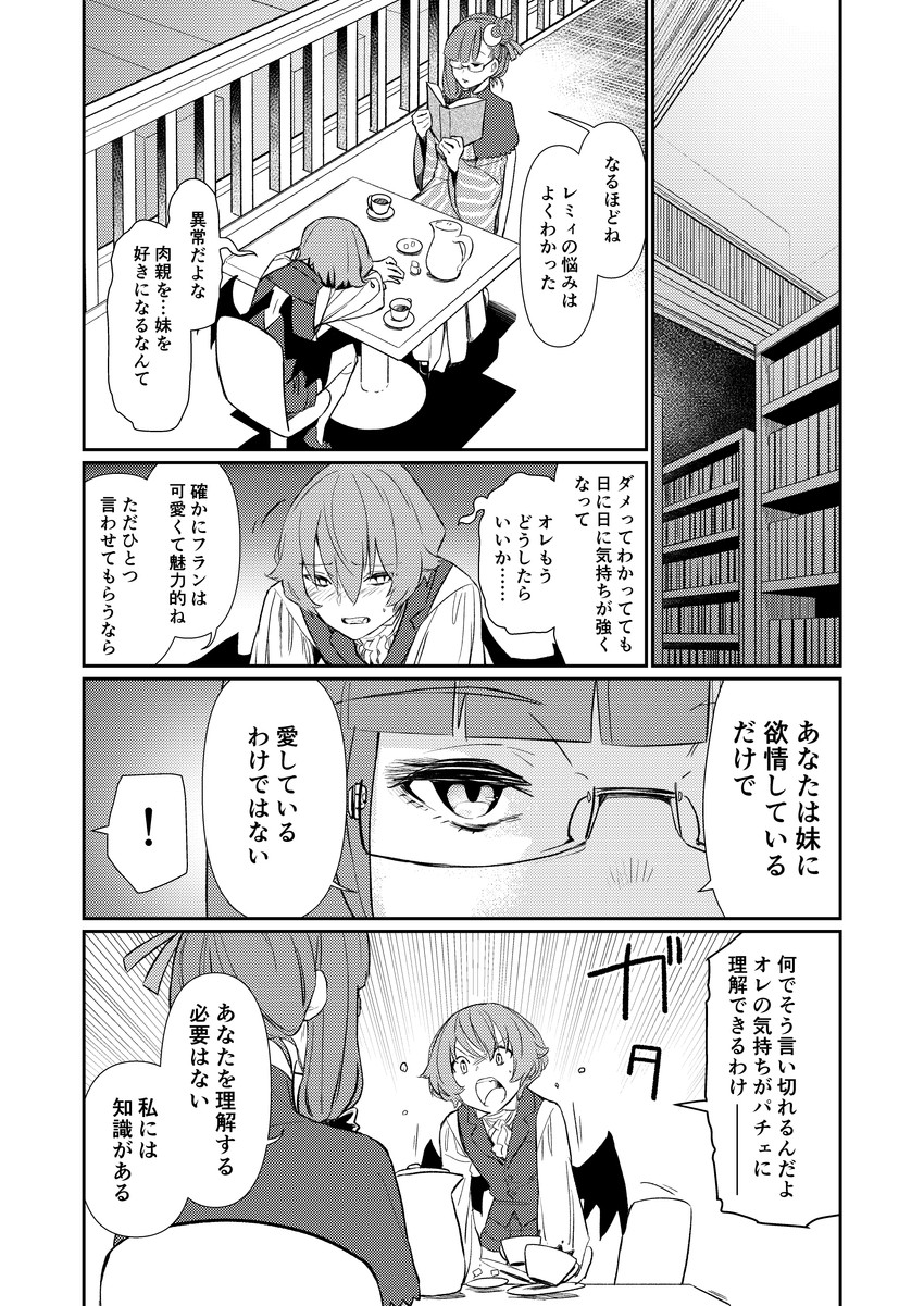 remilia scarlet and patchouli knowledge (touhou) drawn by kawayabug