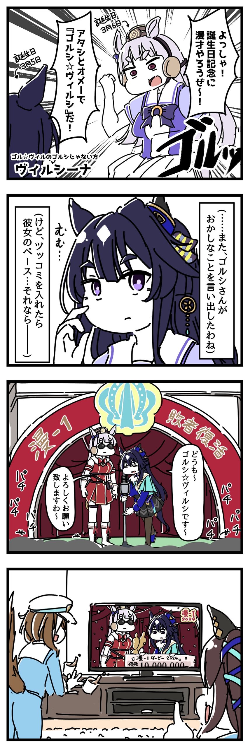 gold ship, cheval grand, verxina, and vivlos (umamusume and 1 more) drawn by dakappa