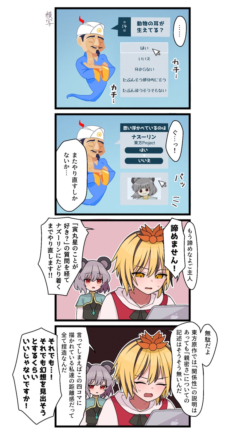 nazrin, toramaru shou, and akinator (touhou and 1 more) drawn by gnwcq