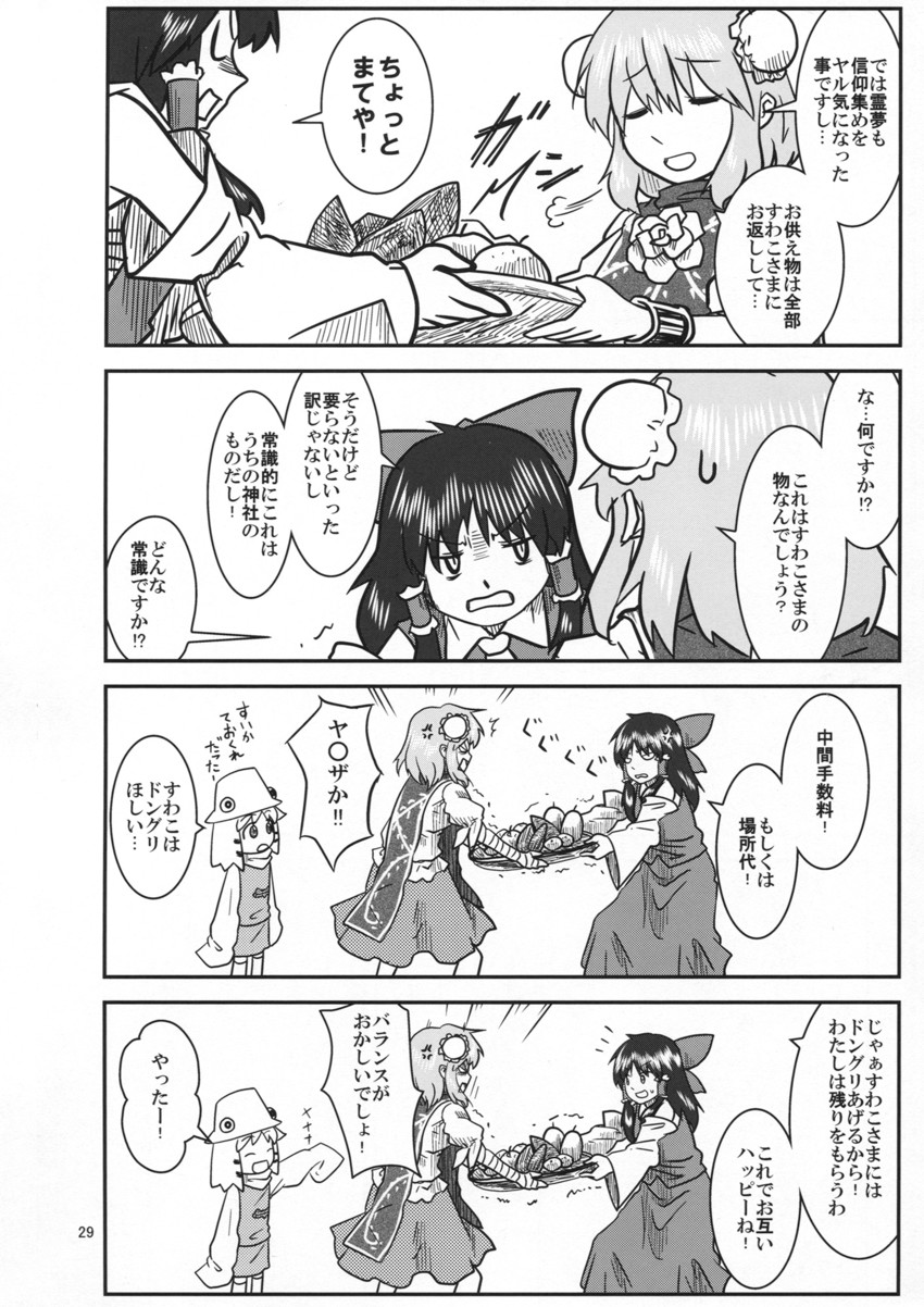 hakurei reimu, moriya suwako, and ibaraki kasen (touhou and 1 more) drawn by sakana_(ryuusui-tei)
